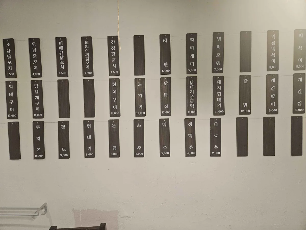 이수 압구정닭꼬치 매장안 메뉴판