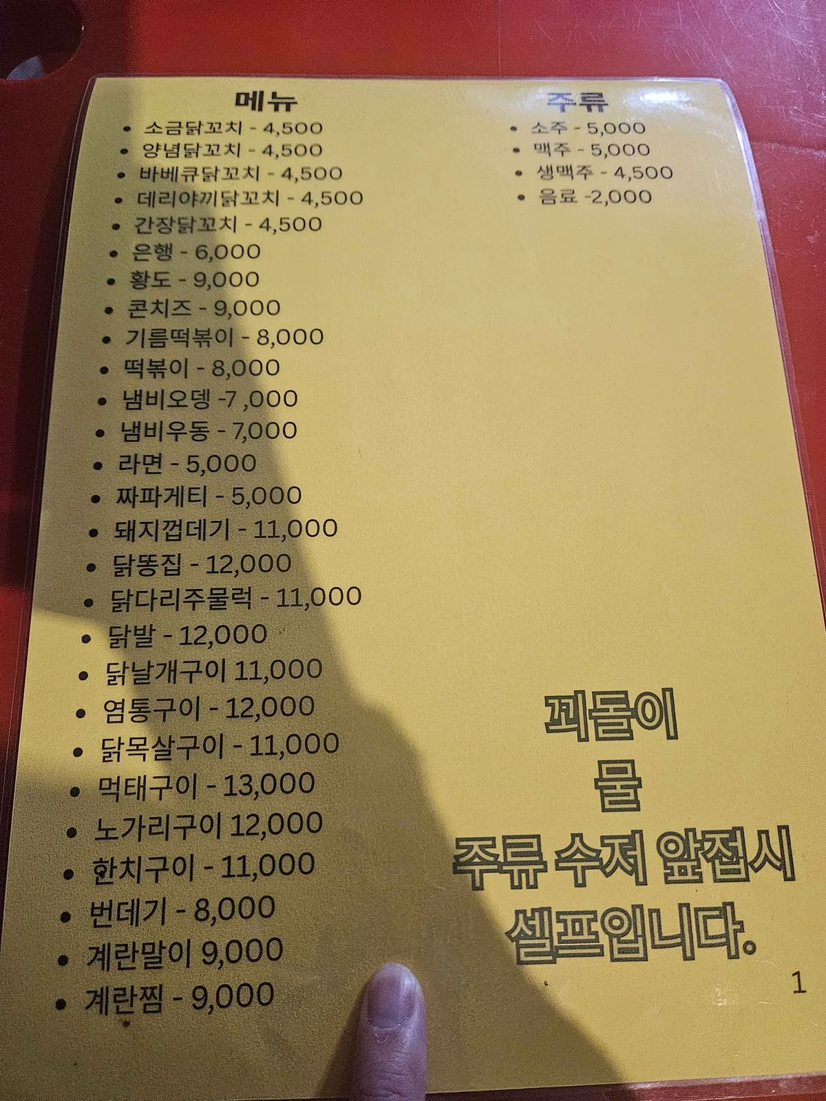이수 압구정닭꼬치 메뉴판
