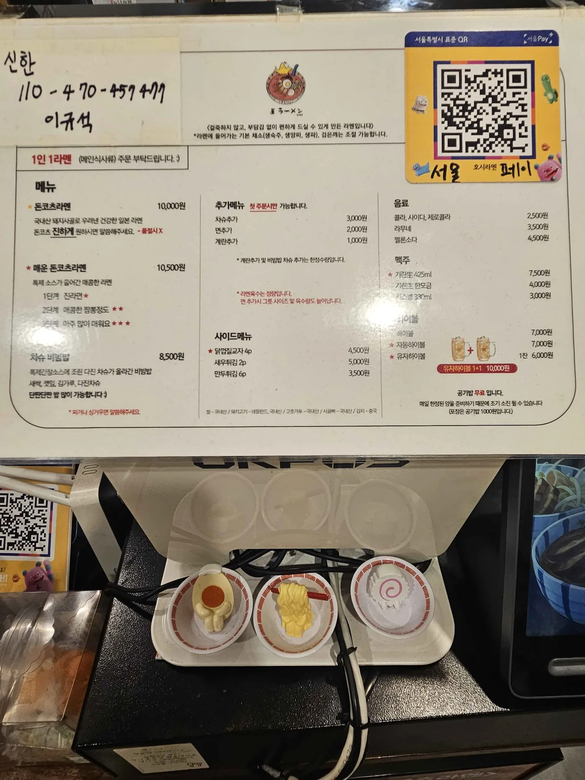 호시라멘 메뉴판