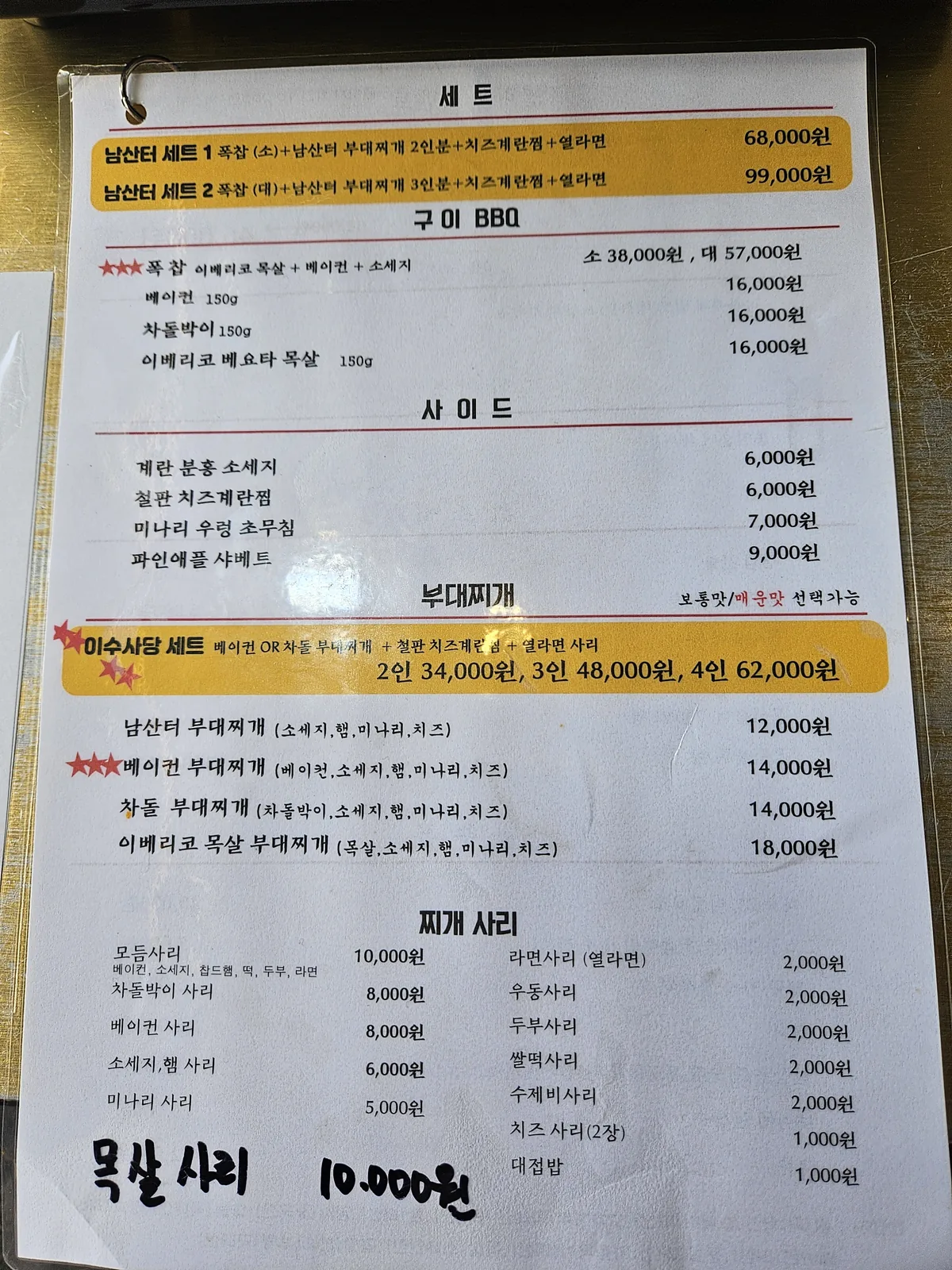 namsanter-isu-the-budae-jjigae-that-ruined-every-other-army-menu-prices-1
