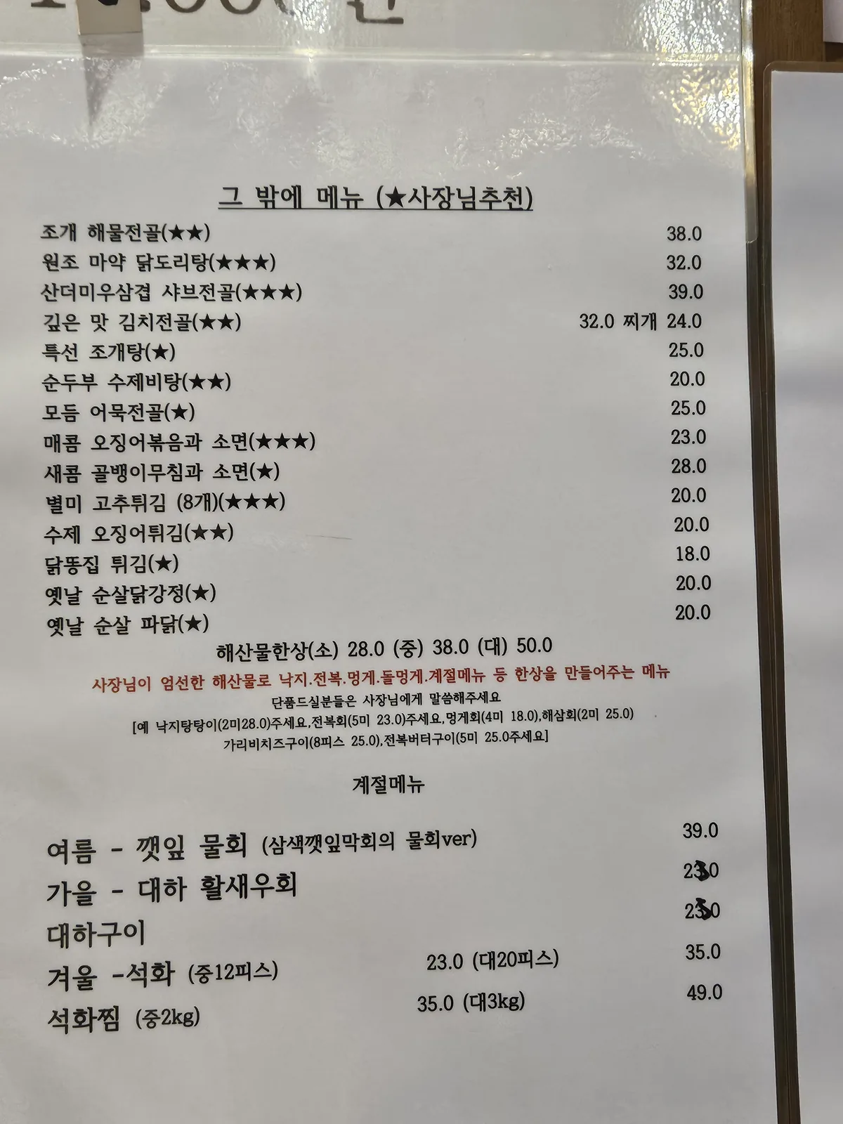 yajupocha-menu-1