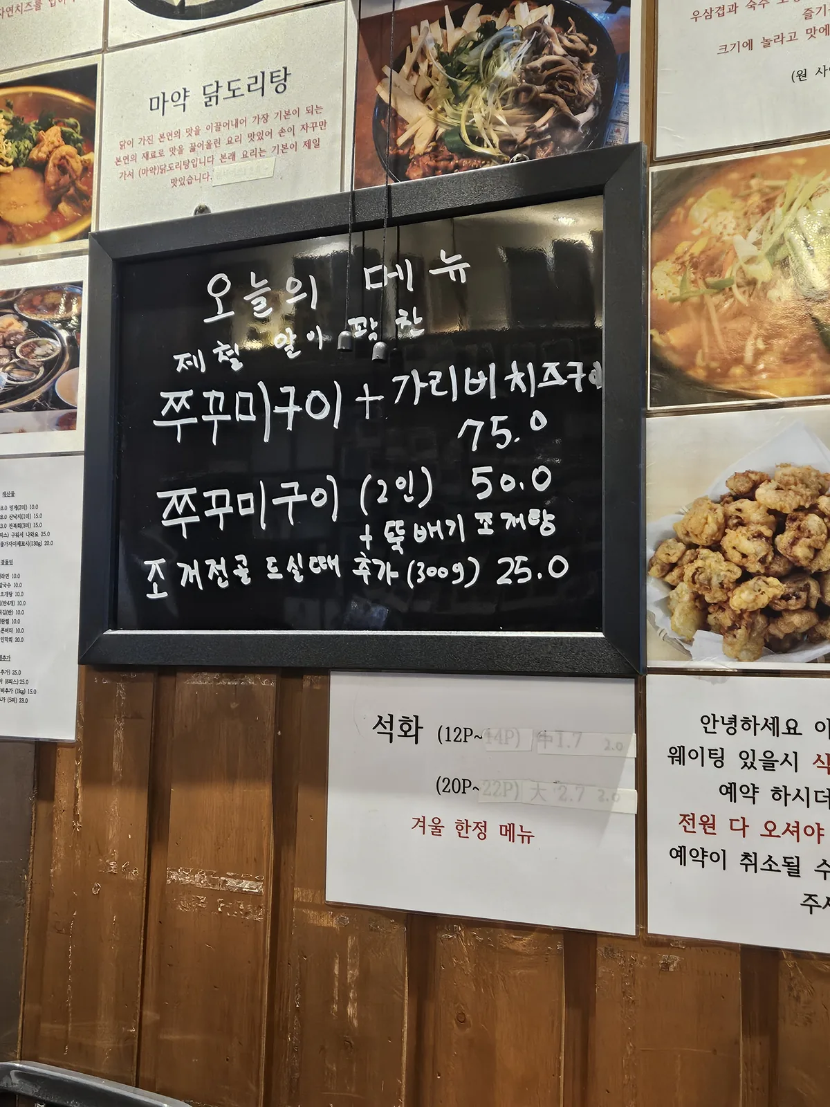 yajupocha-menu-jukkumi