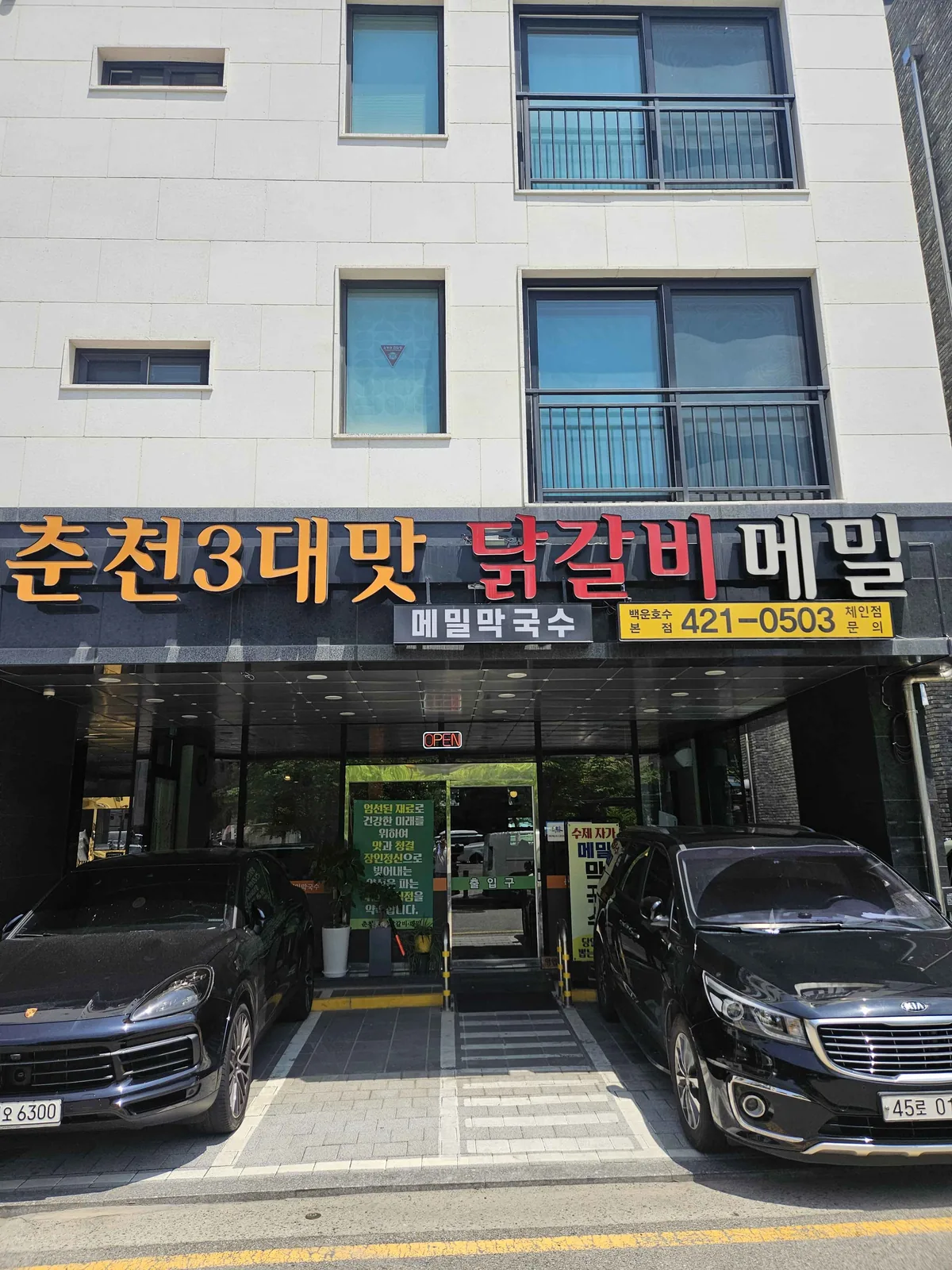 Chuncheon Samidae Mat restaurant entrance in Uiwang