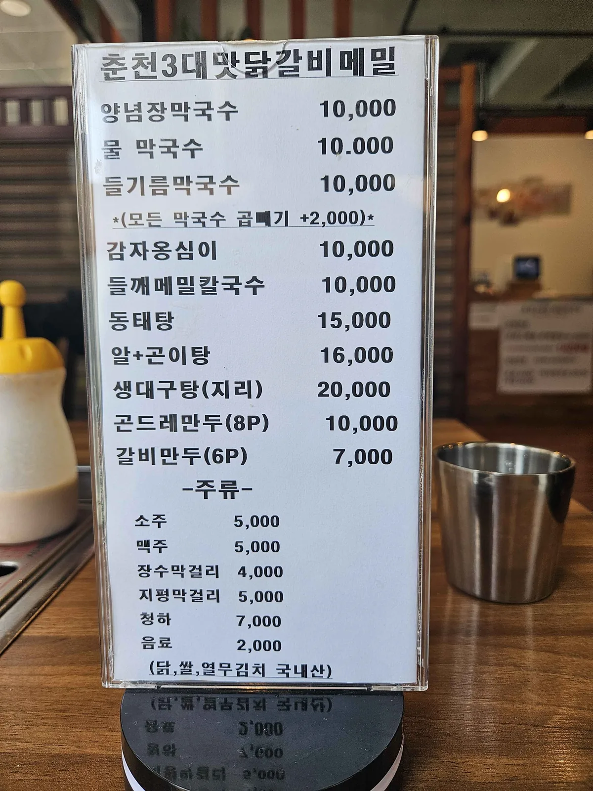 Korean restaurant menu board with mul makguksu and dak-galbi prices