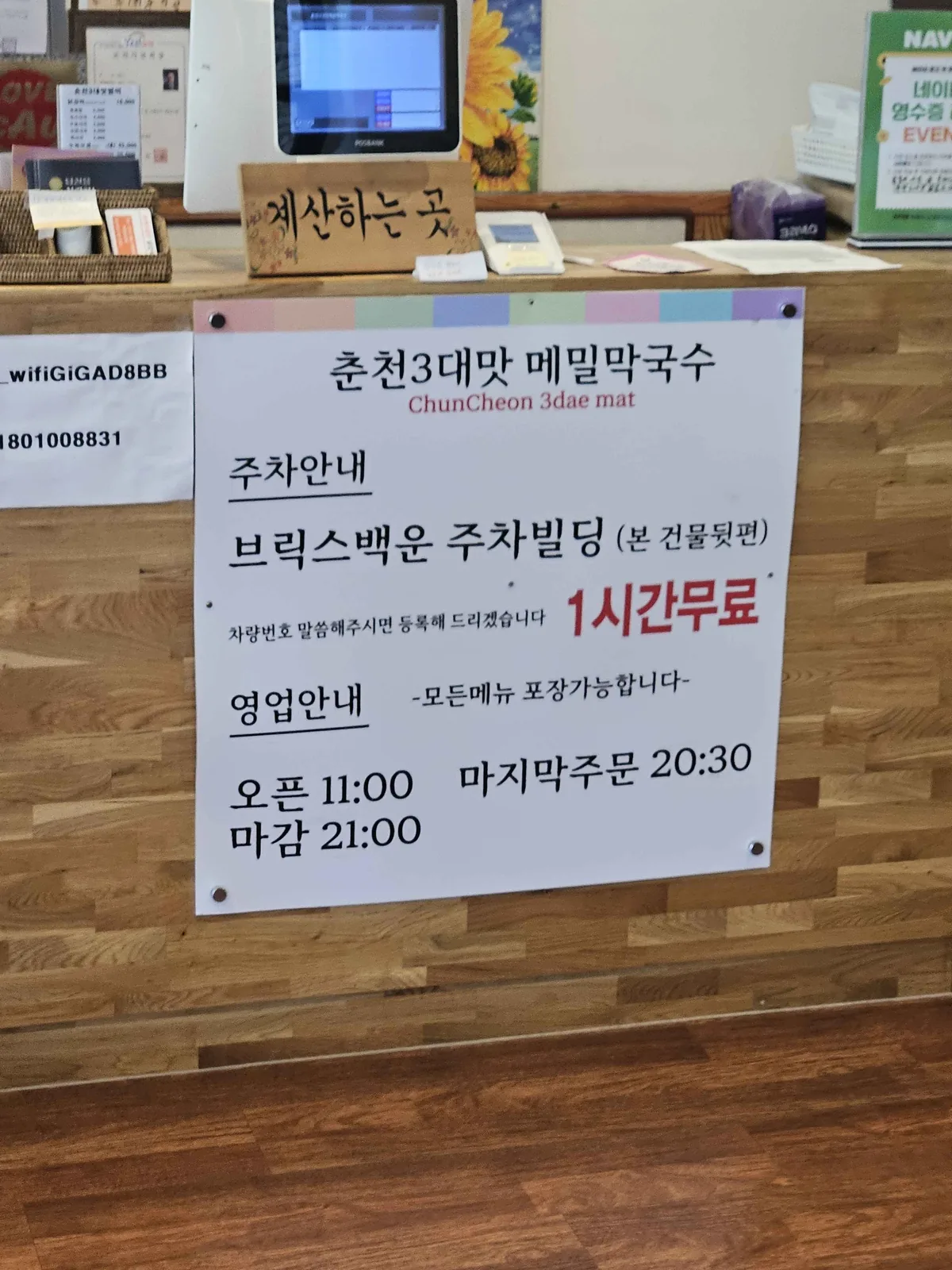 Restaurant hours and free parking information sign