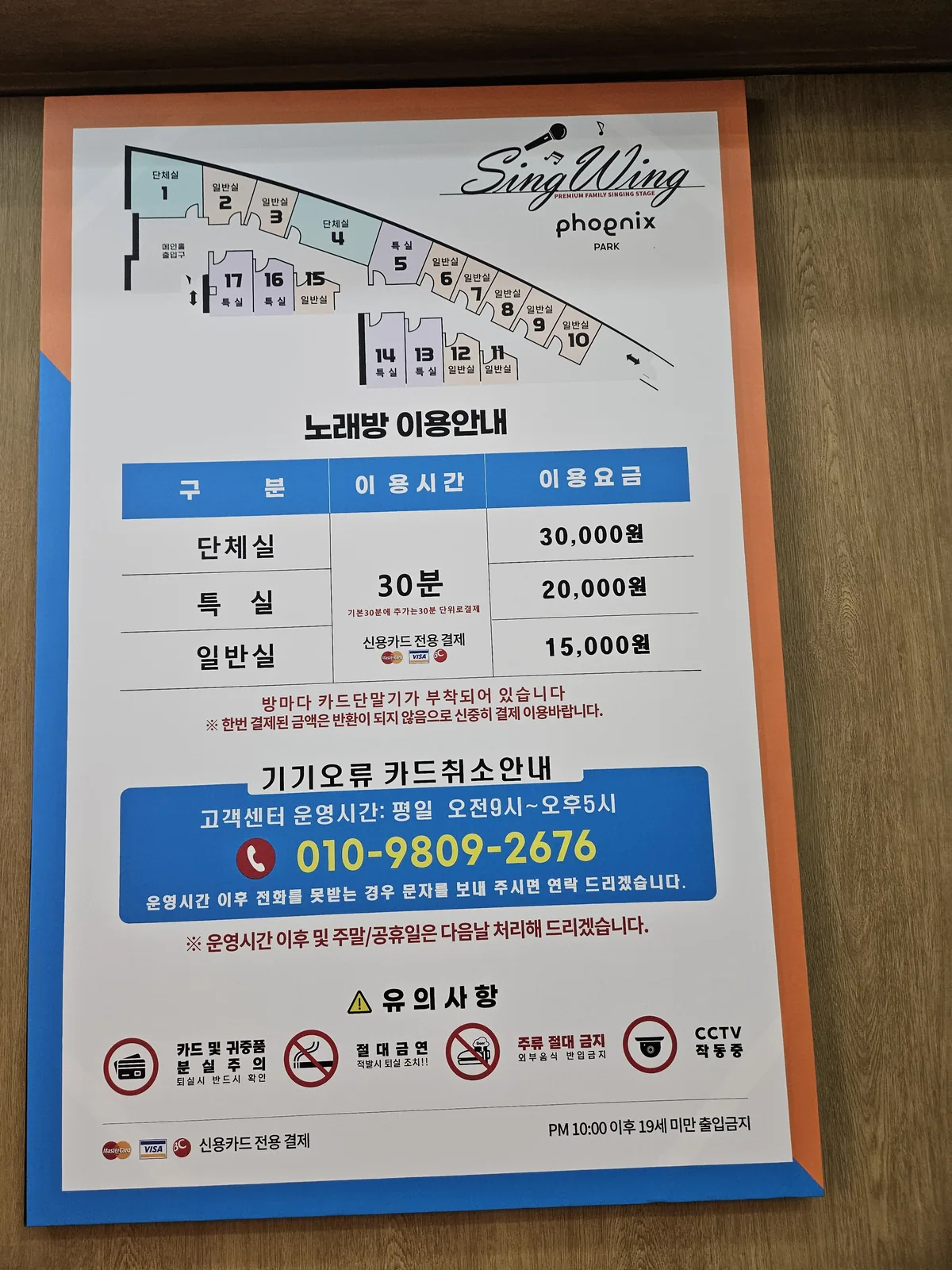 The Sing Wing rate board and room map