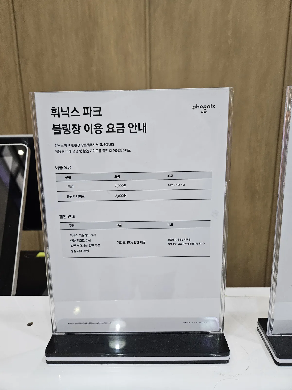Bowling rates — 7,000 KRW a game, 2,000 KRW for shoes