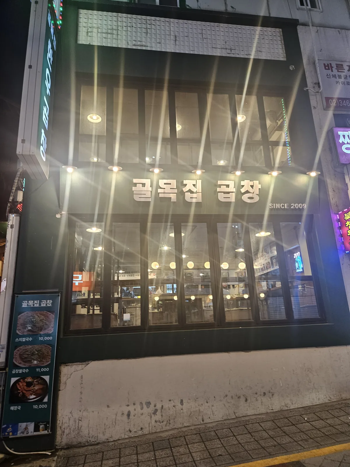 The corner storefront — the sign reads Golmokjip Gopchang, since 2009